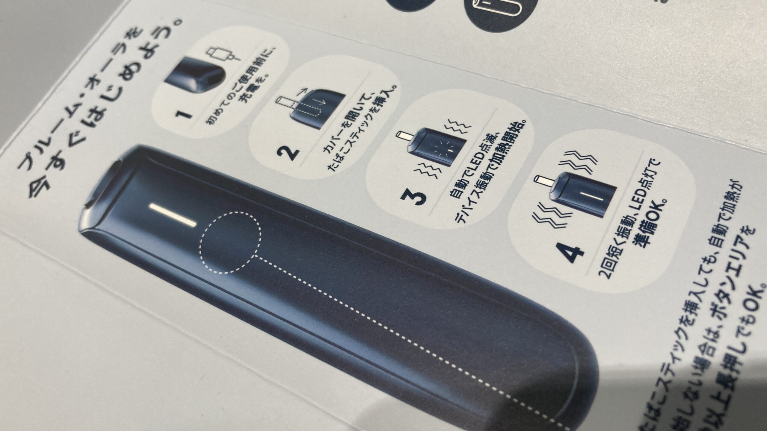 プルームオーラの使い方