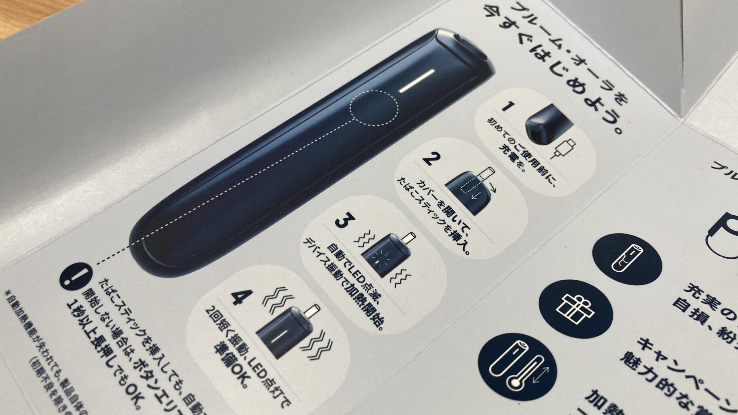 プルームオーラを初めて使う時の取扱説明書
