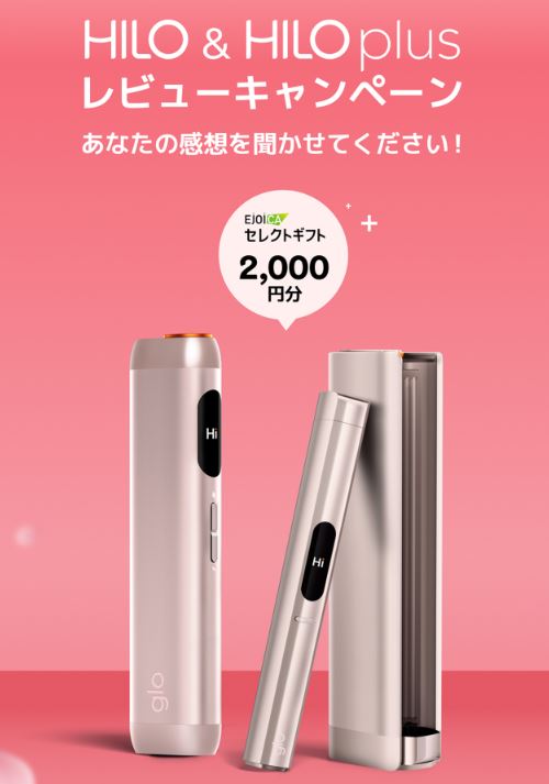 グローヒーロのレビューで電子マネーギフトが当たる