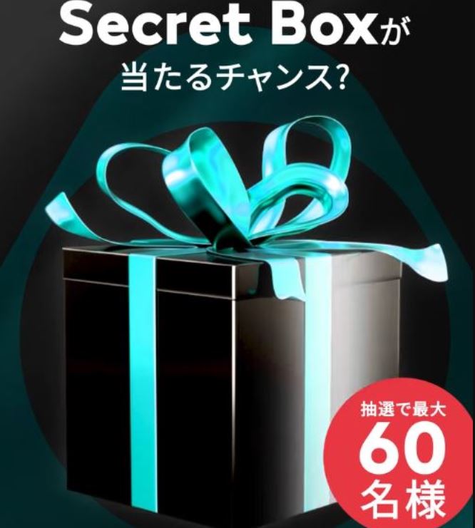 アイコス【Secret Box】が当たる