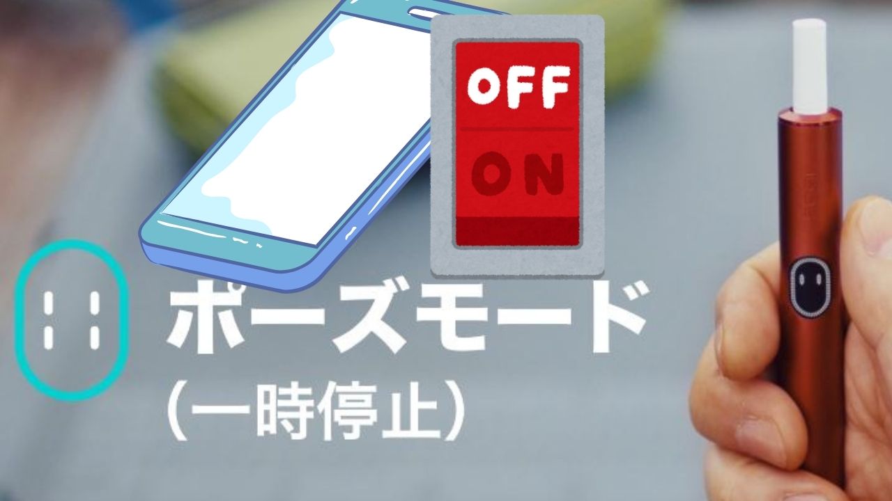 アイコスイルマiの一時停止を解除する方法