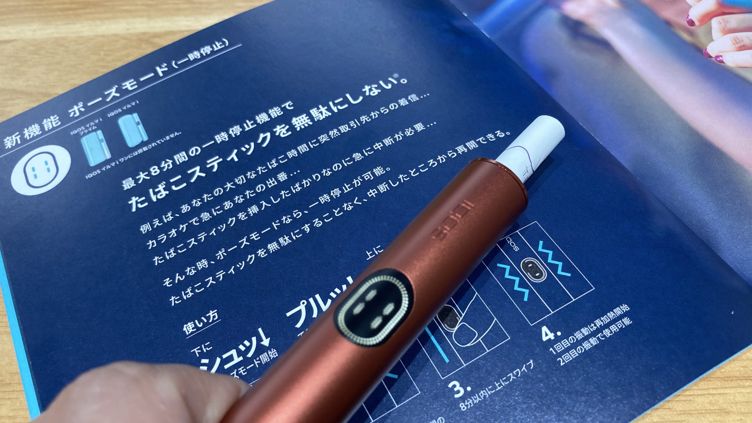 アイコスイルマiの一時停止を解除する時の注意点