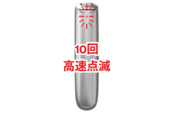 プルームオーラで赤い点滅の原因