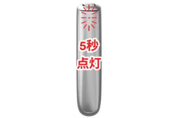 プルームオーラで赤い点灯