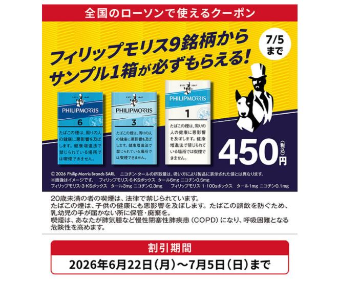 ファミマ以外でたばこスティック無料引換券