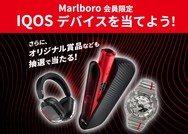IQOSイルマi「UNLOCK EDITION」マルボロ限定モデル