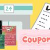 ファミマでサンプルたばこ引換券が出る条件は？レシートクーポンが出た例も