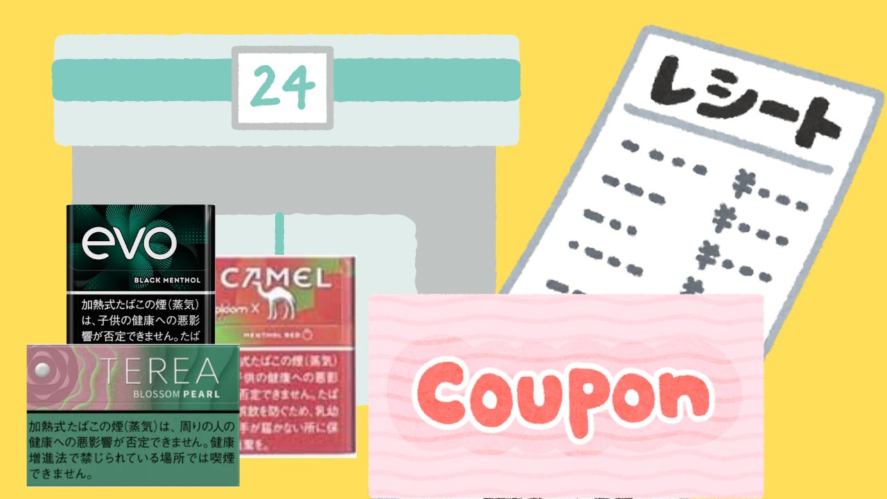 ファミマでサンプルたばこ引換券が出る条件は？レシートクーポンが出た例も