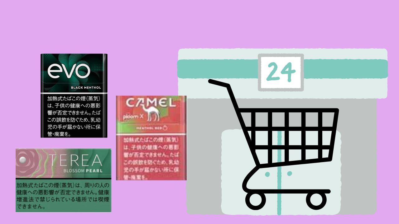 ファミマでサンプルたばこ引換券が出ない理由