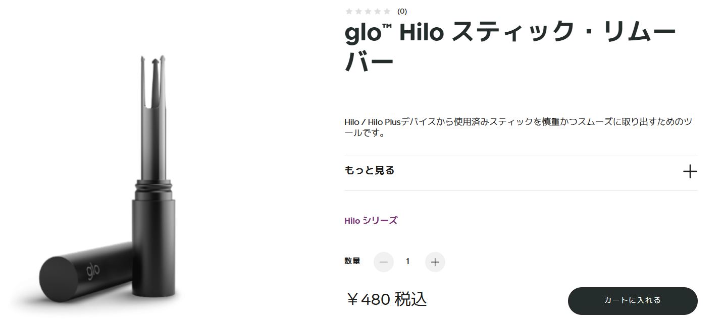 グローヒーロで中折れして取れない対処法はスティックリムーバー