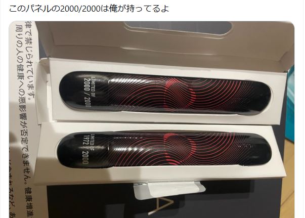 IQOSイルマi数量限定モデルUNLOCK EDITION