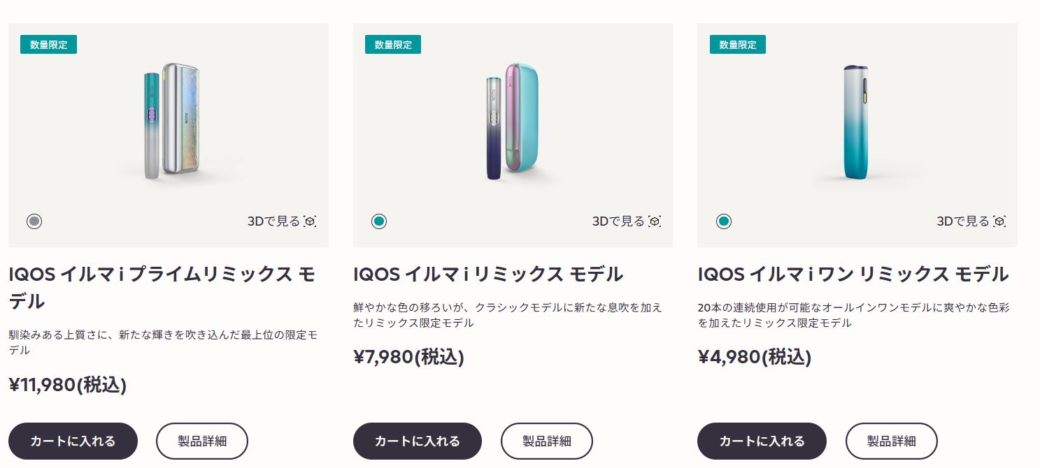 IQOSイルマi【リミックスモデル】