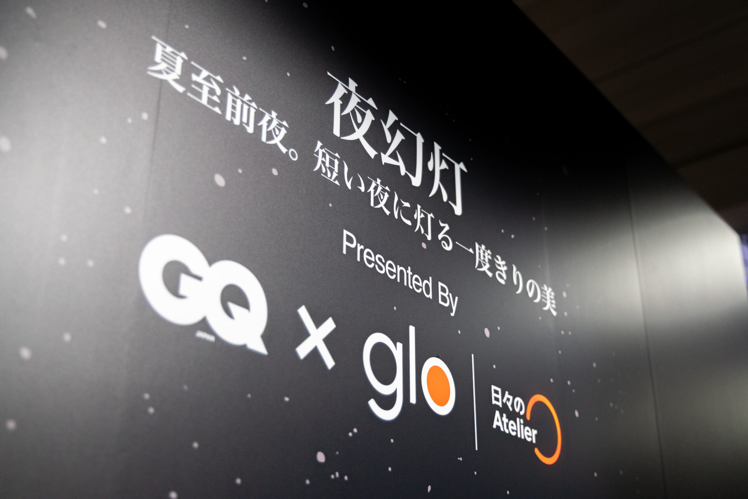 グローヒーロ【サマーエディション】特別イベント「夜幻灯」