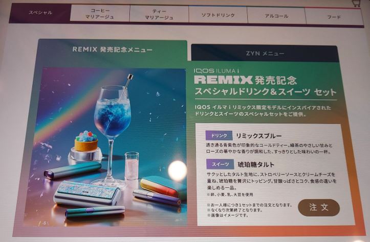 IQOSイルマi【リミックスモデル】発売記念イベント