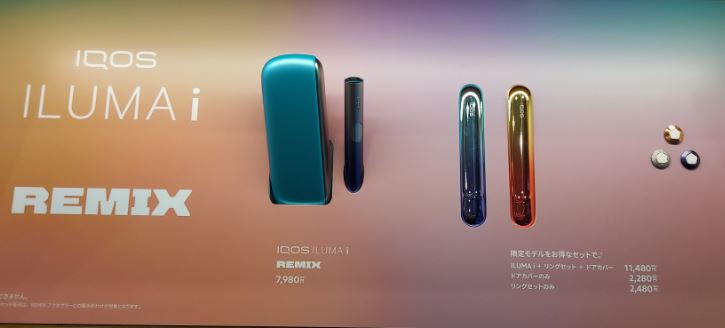 IQOSイルマi【リミックスモデル】限定アクセサリーも販売