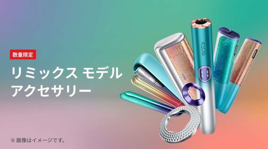 QOSイルマi【リミックスモデル】限定アクセサリーも販売