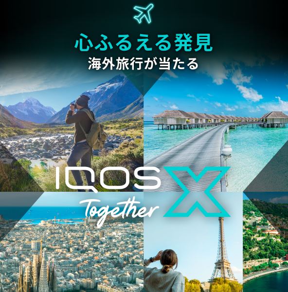 IQOS Together X 2026の注意点