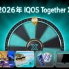 【2026年版】IQOS Together Xの景品一覧!いつまで?応募方法や注意点も