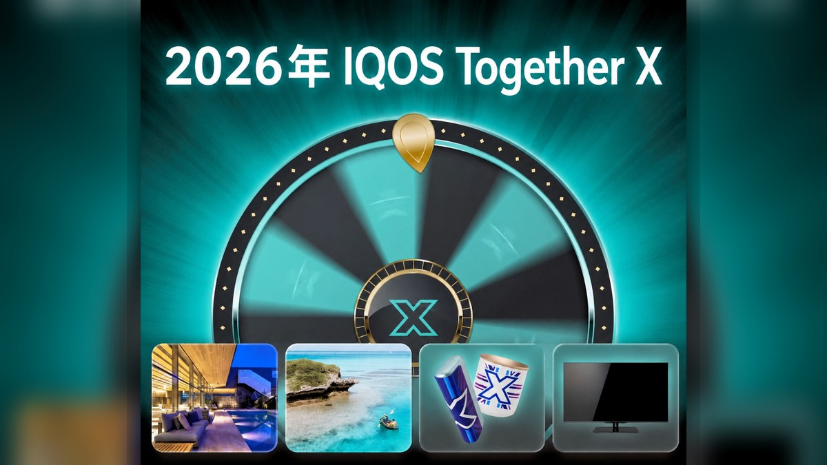 【2026年版】IQOS Together Xの景品一覧