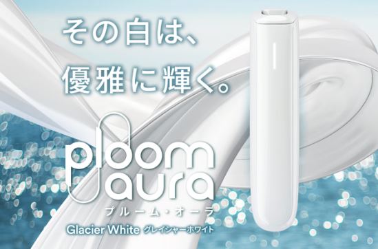 プルームオーラ【グレイシャーホワイト】をレビュー！コンビニで売ってる？