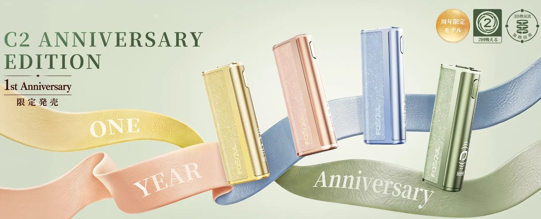 Fasoul C2限定カラー【Anniversary Edition】をレビュー
