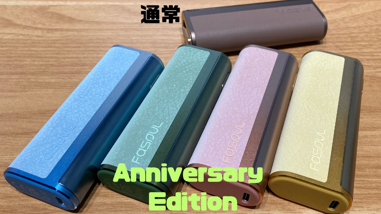 Fasoul C2限定カラー【Anniversary Edition】をレビュー