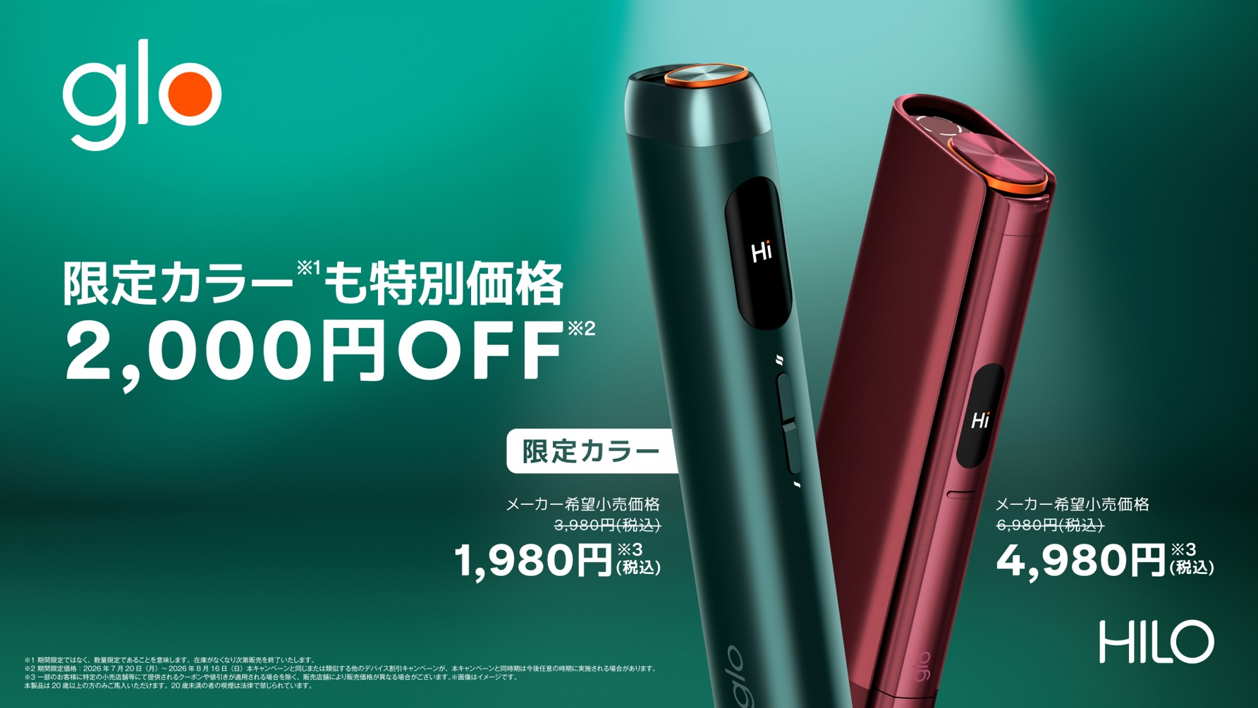 グローヒーロ【エメラルド】限定色はコンビニで買える?販売情報
