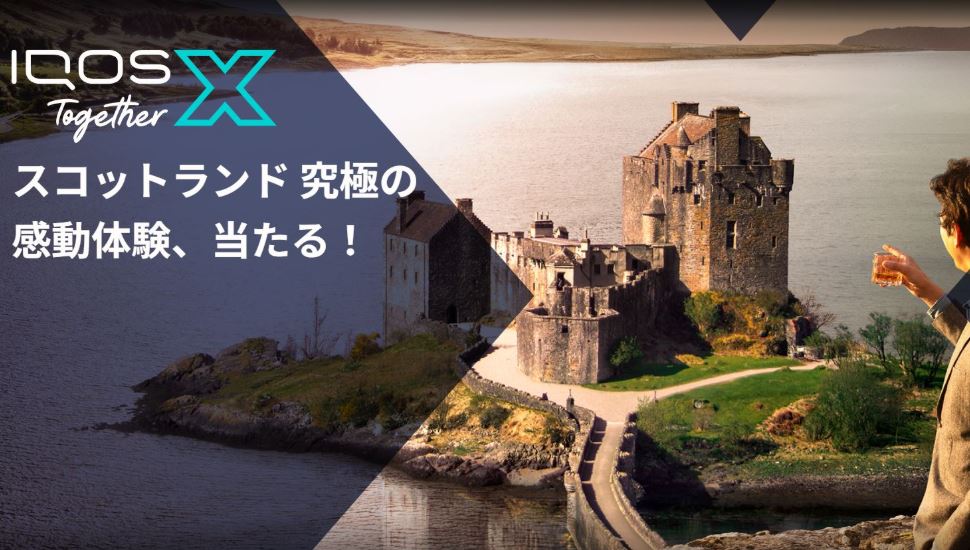 IQOS Together X海外旅行に当たった人の声は？