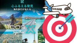 IQOS Together X海外旅行に当たった人の声は？当選後の流れと注意点