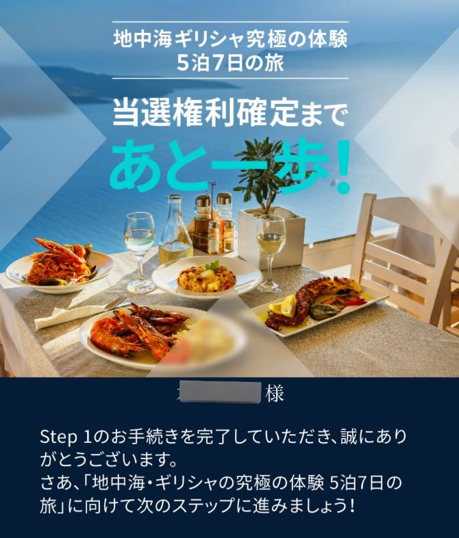 IQOS Together X海外旅行に当選後の流れ