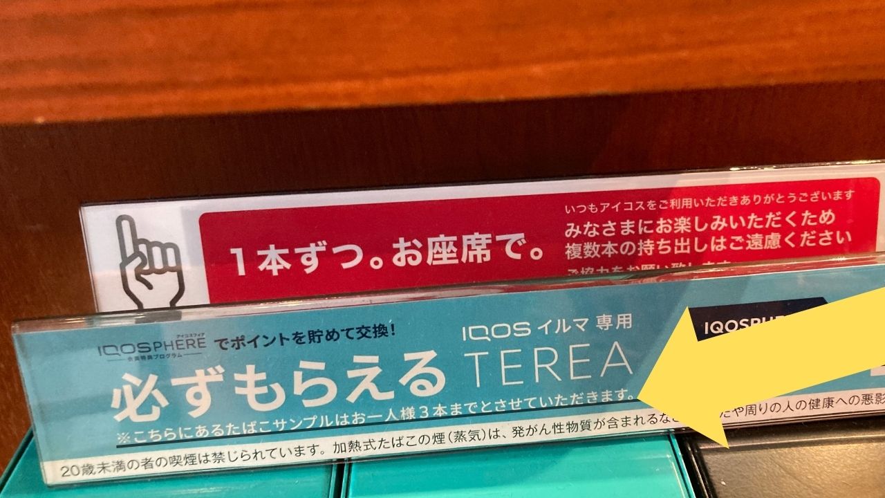ドトールでアイコスの無料サンプルは吸い放題？