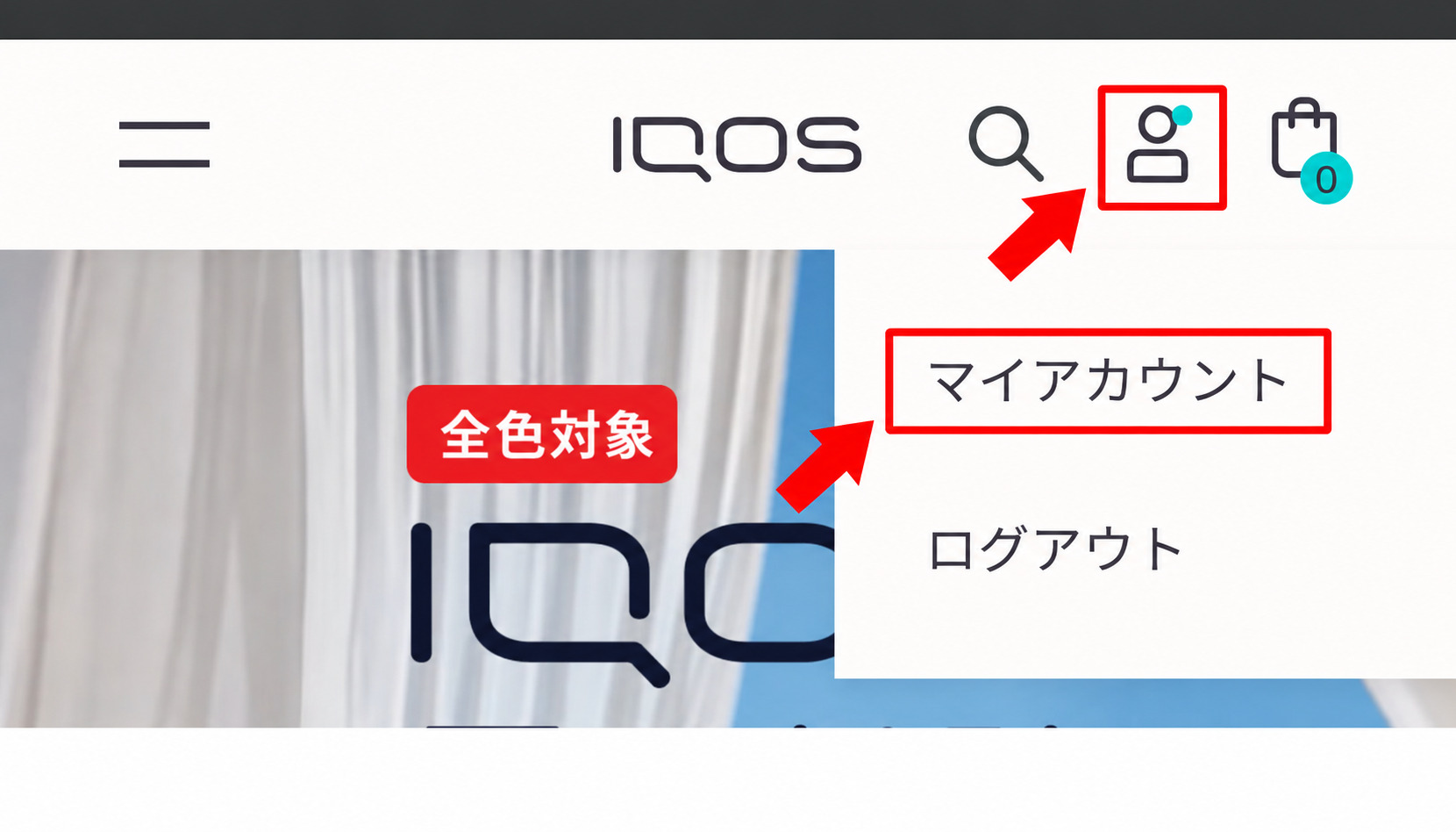 アイコスの購入履歴・注文履歴はどこ？確認方法と見方