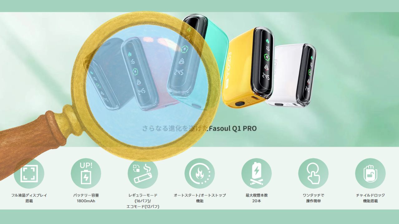 Fasoul Q1 PROを初めて使う時の説明書