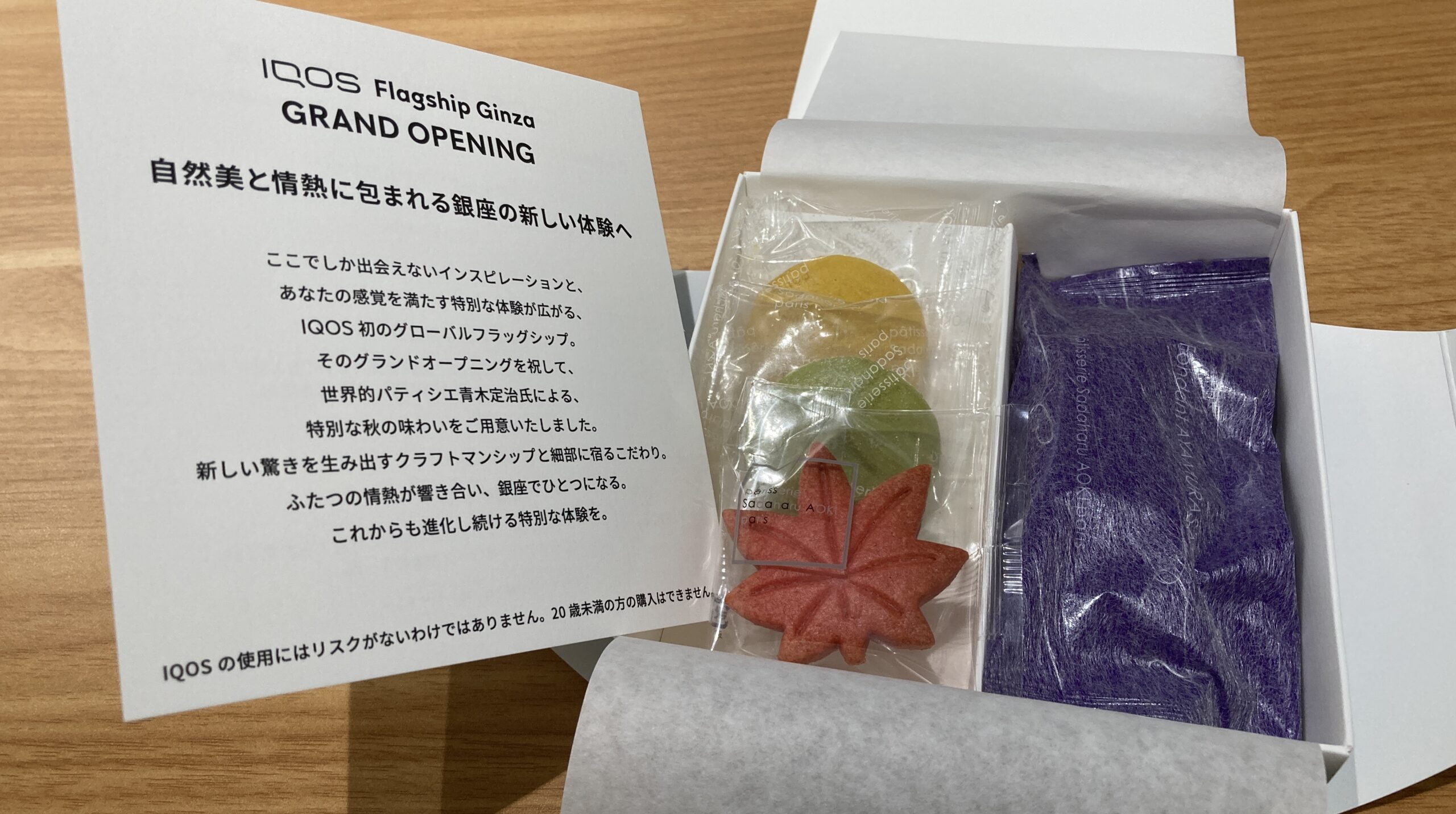 IQOSフラッグシップ銀座の特典