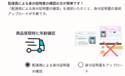 アイコスの身分証明書の提出でエラーになり年齢確認できない場合