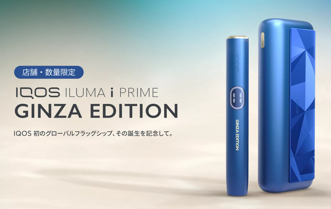IQOSイルマiプライム【銀座限定モデル】を実物レビュー