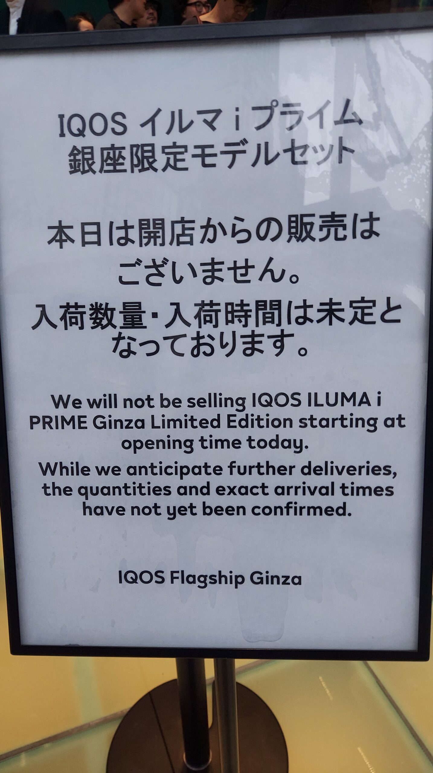 IQOSイルマiプライム【銀座限定モデル】はどこで買える?販売店や価格