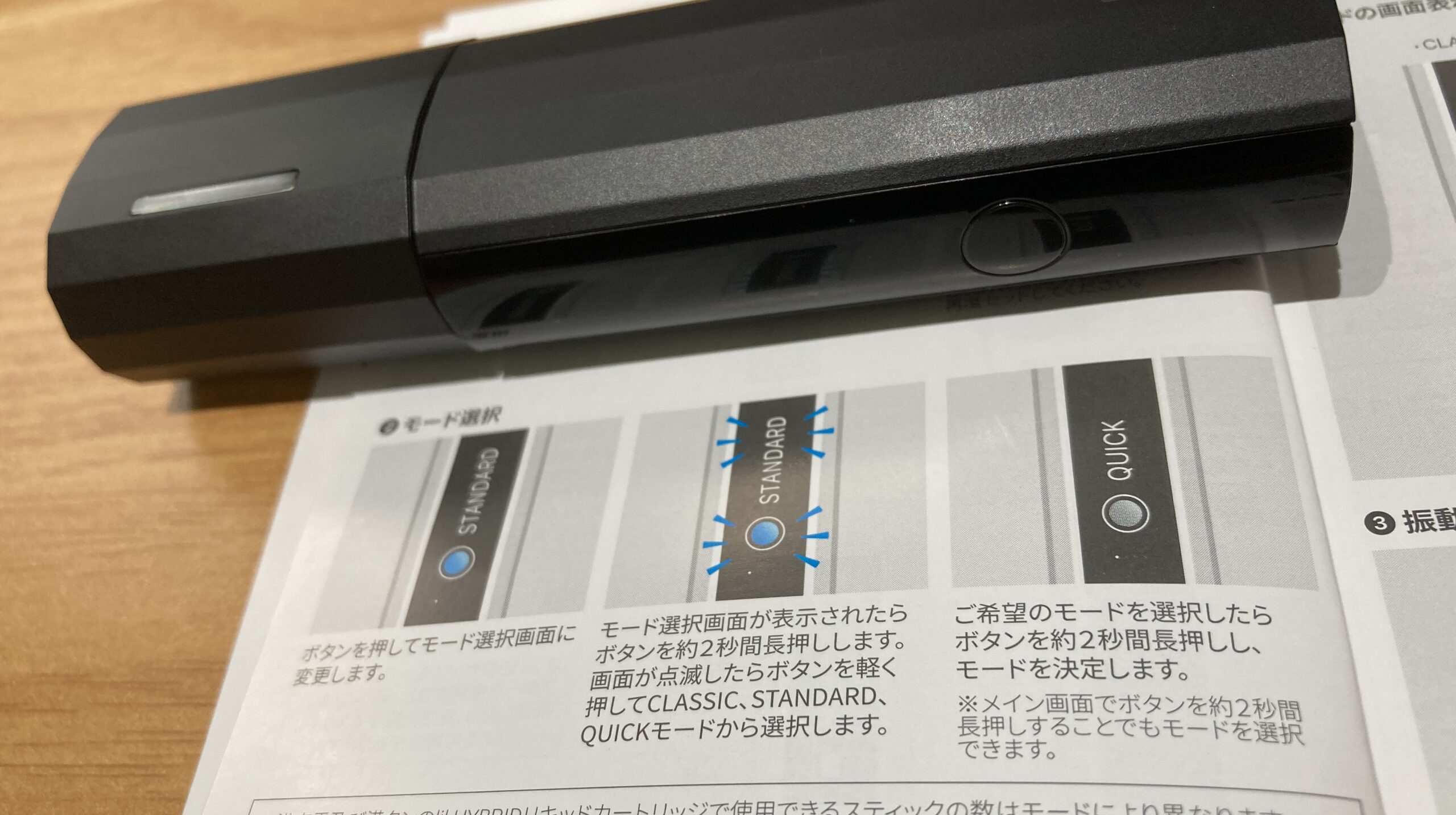 リルハイブリッド3.0の加熱モードの使い方