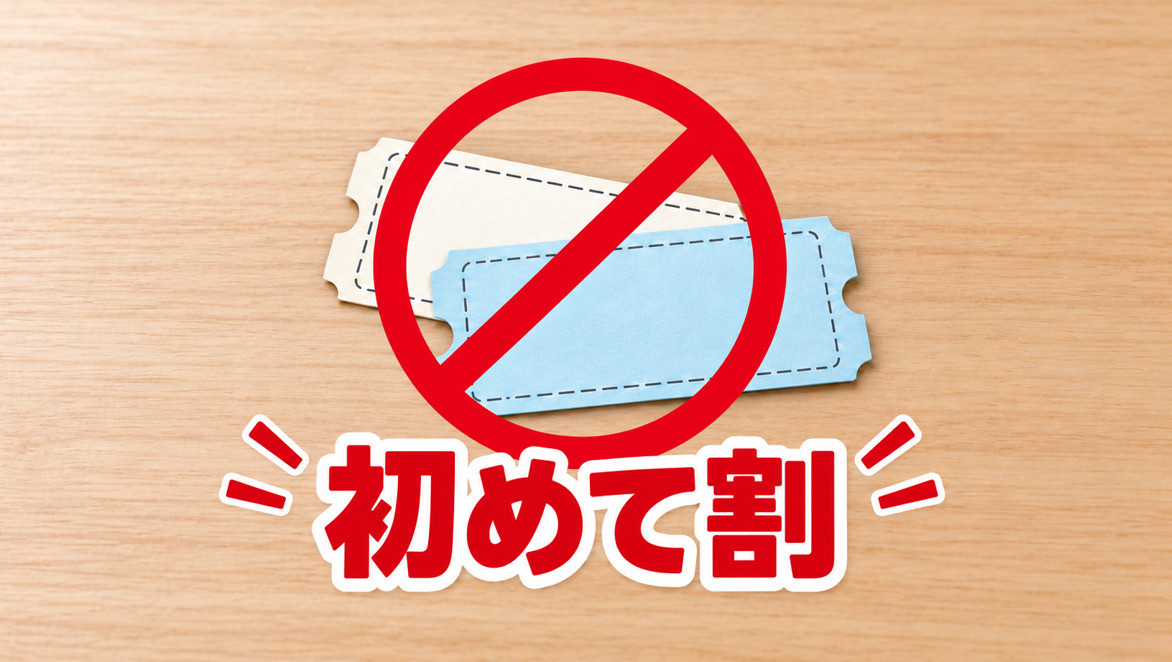 アイコスの初めて割が使えない原因