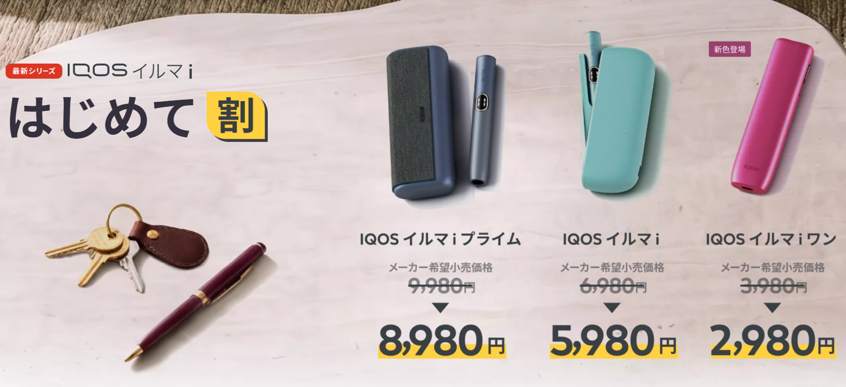 アイコスの初めて割が使えない・まとめ