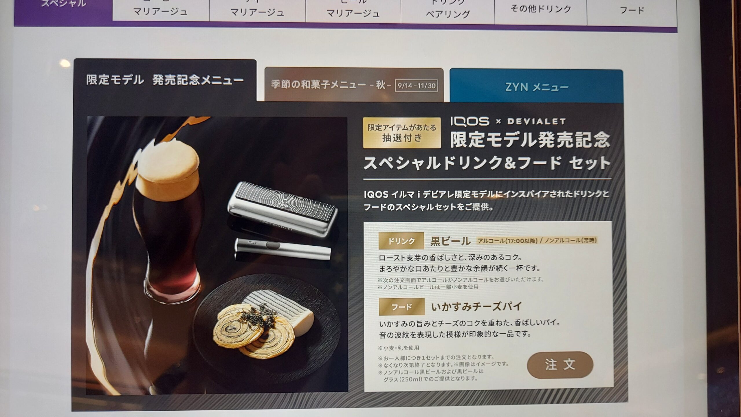 IQOS×DEVIALETの限定フード・ドリンクを提供
