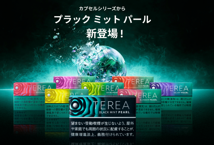 テリア ブラック ミント パールの味をレビュー！口コミ評価も解説
